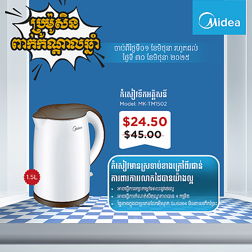 Midea Kettle (1.5L)